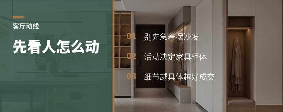 客厅别先摆沙发，先看家人怎么动