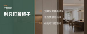 预算充足时，户型优化别少了硬装改造