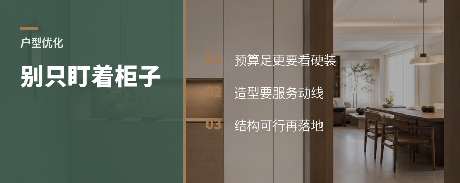 预算充足时，户型优化别少了硬装改造