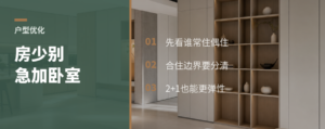 人多房少，先别急着加卧室