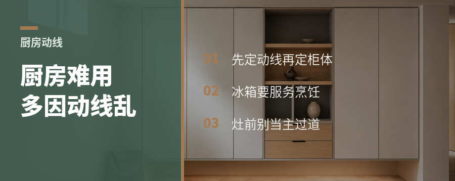厨房动线错一步，柜子再多也会难用