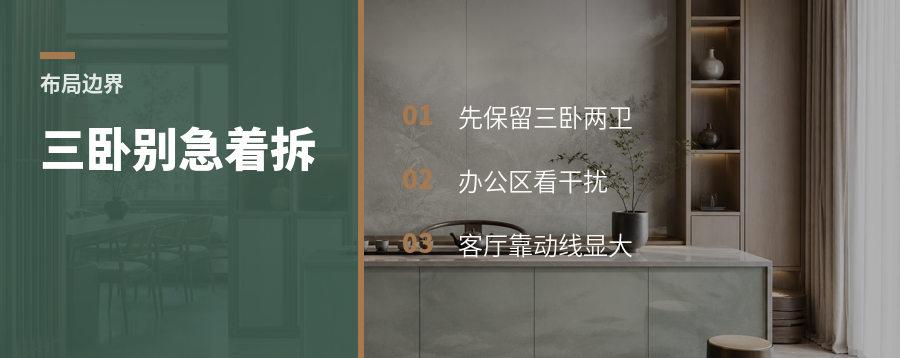 三口之家改布局，先别急着少一间房