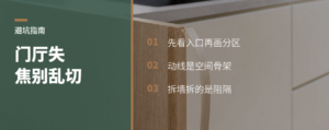 平面线条乱切，门厅很容易失焦