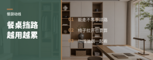 餐桌挡路，厨房会越用越累