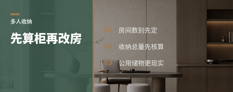 人多房少时，为什么先算柜子再改房