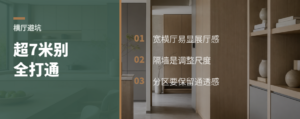 超7米横厅别急着全打通