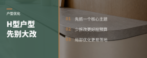 H型户型别急着大改，先抓一个核心