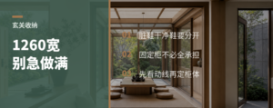 玄关1260宽，固定柜和移动鞋柜怎么分