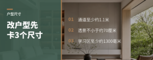 改户型别只看动线，先卡住3个尺寸