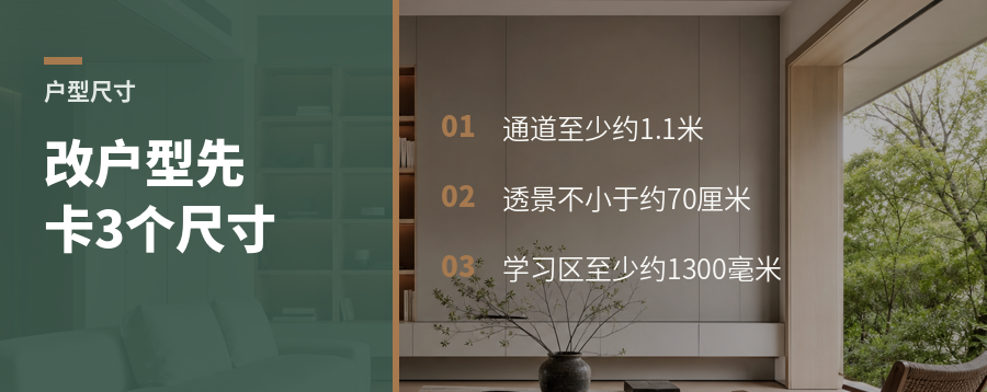 改户型别只看动线，先卡住3个尺寸
