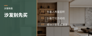 客厅沙发别先买，先看人和面积