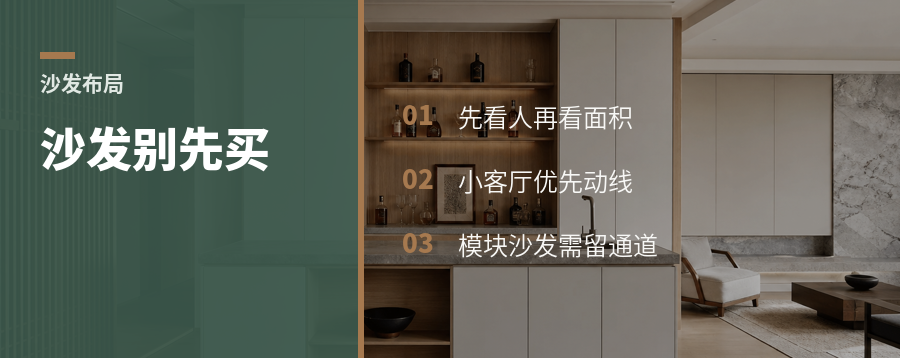 客厅沙发别先买，先看人和面积