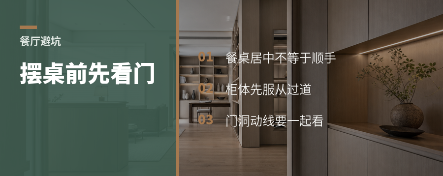 餐厅别急着摆桌，先看门和过道