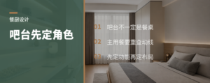 双排厨房多出吧台，先问它是不是饭桌