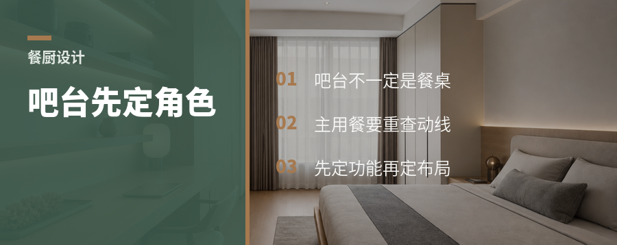 双排厨房多出吧台，先问它是不是饭桌