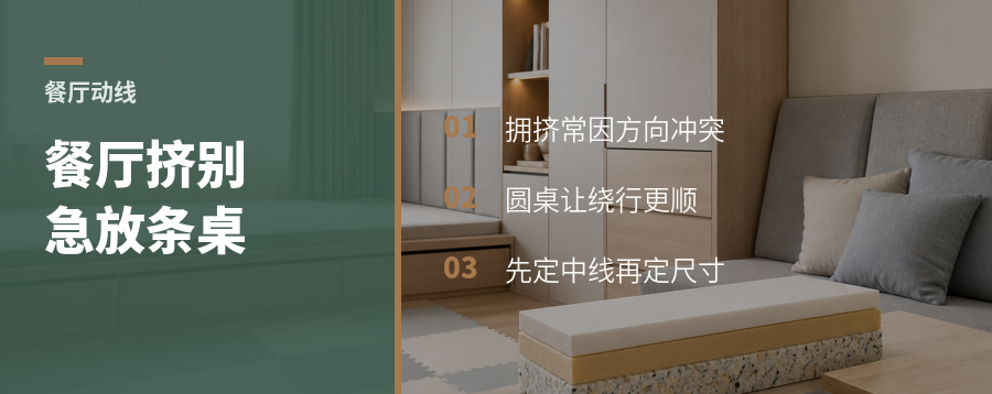 餐厅越挤，越别急着放长条桌