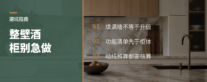整壁酒水柜，可能正在吃掉空间
