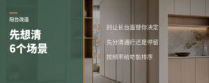 阳台改造前，先想清楚6个生活场景