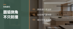 柜体遇到阳角，圆弧倒角不只是防磕碰