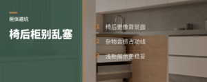 椅子背后做柜子，别先想着塞杂物