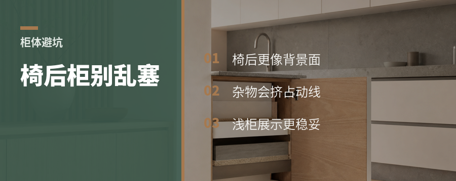 椅子背后做柜子，别先想着塞杂物