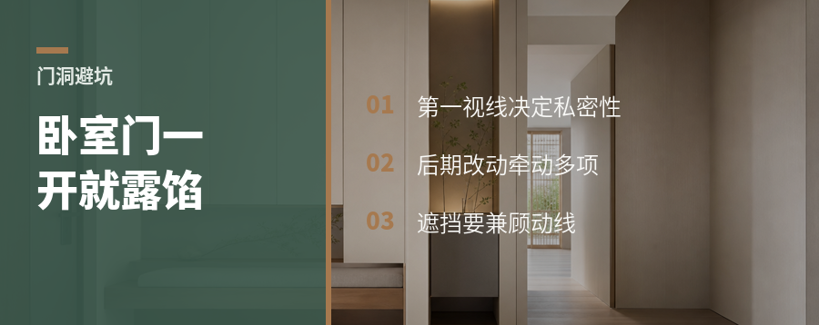 卧室门一开就被看见，布局容易翻车
