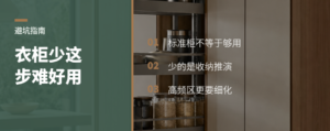 套餐装修里，衣柜方案常少了哪一步