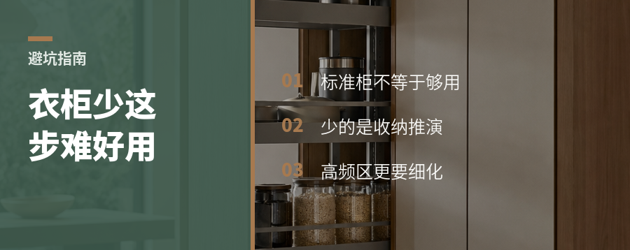 套餐装修里，衣柜方案常少了哪一步