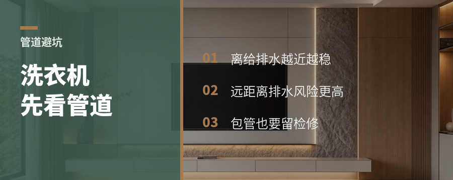 洗衣机别只看尺寸，先看管道远不远