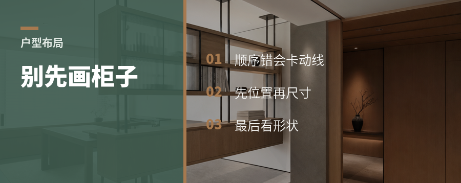 改户型别先画柜子，顺序错了会卡动线