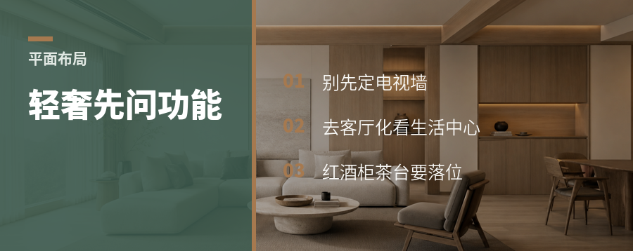 先问功能再画轻奢户型
