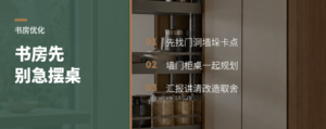 书房别急着摆桌，先看户型优化5步