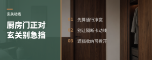 厨房门对玄关，先别急着加隔断