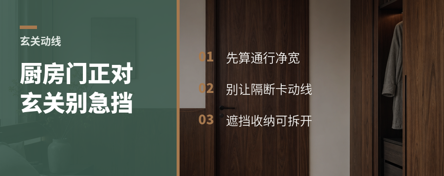 厨房门对玄关，先别急着加隔断