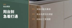 阳台别急着打通，家政区可能更好用