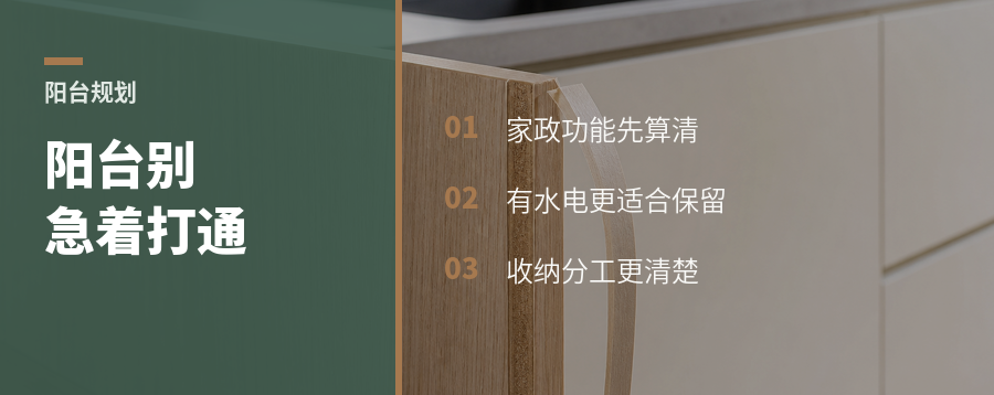阳台别急着打通，家政区可能更好用