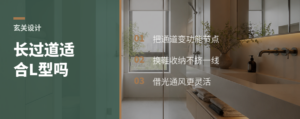 长过道玄关，为什么适合L型鞋帽间