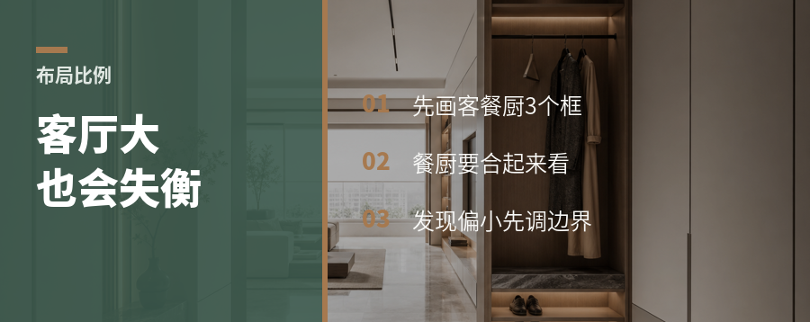 客厅越大越好吗？先画3个框看比例