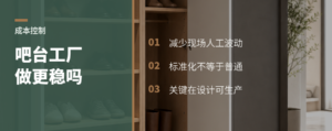 吧台交给工厂做，造价更稳吗