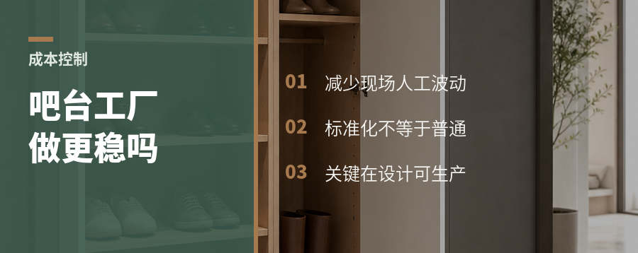 吧台交给工厂做，造价更稳吗