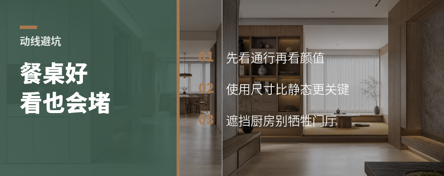 餐桌摆得好看，动线可能先堵了