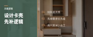 设计师卡壳时，先补方案逻辑