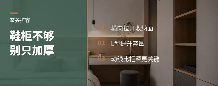 玄关太挤，鞋柜还能怎么放大？