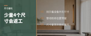 定制前少量这4个尺寸，落地会很麻烦