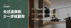 长过道改柜体，平面好看还差关键一步