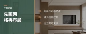 家装平面图，为什么要先画网格