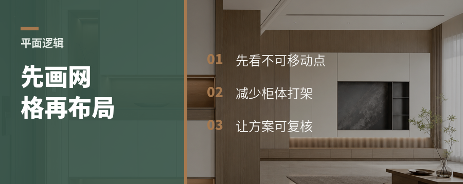 家装平面图，为什么要先画网格