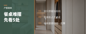 厨房正对门厅，餐桌难摆先看5处收纳