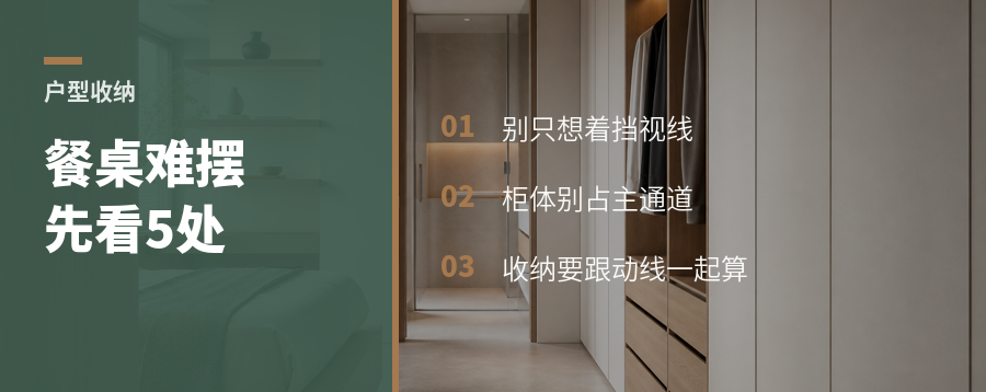 厨房正对门厅，餐桌难摆先看5处收纳