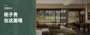 柜子做贵，差别常在这1面墙